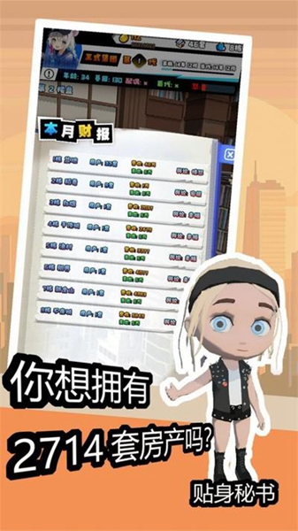 重生假如我有一个亿 v1.0.1