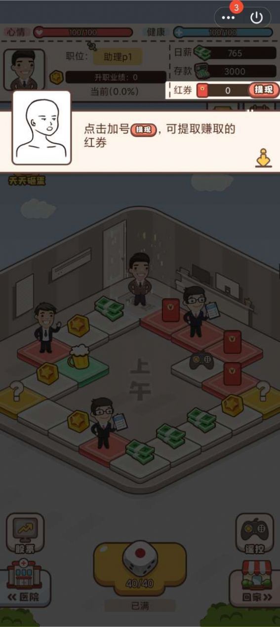 最强打工人游戏官方版  v4.3.4
