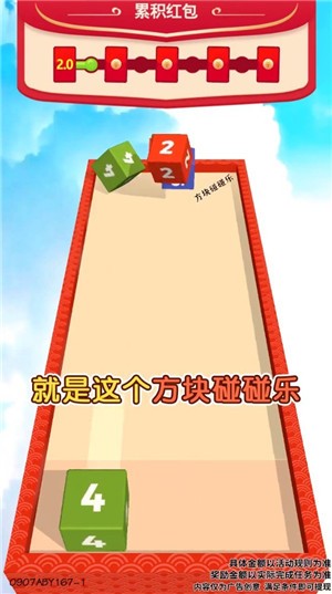 方块碰碰乐  v1.0.2