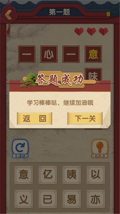 成语接龙小状元红包版 v1.0