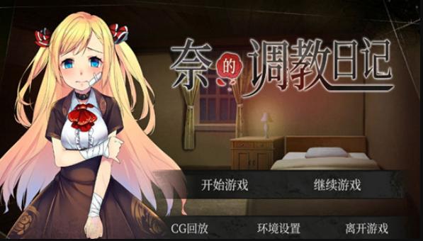 奈的教育日记 安卓直装版截图3