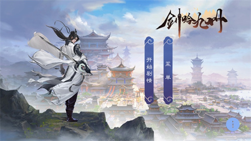 剑吟九州解锁版免费内购