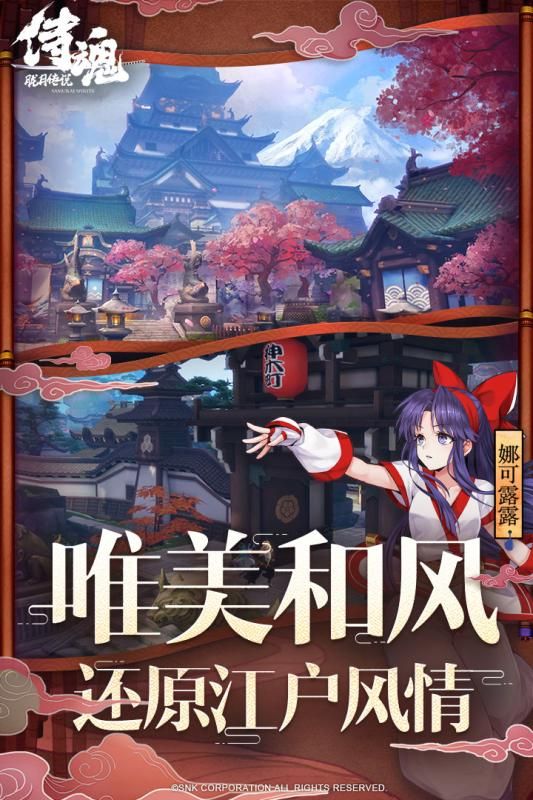 侍魂胧月传说手游腾讯官方下载正式版  v4.3.4