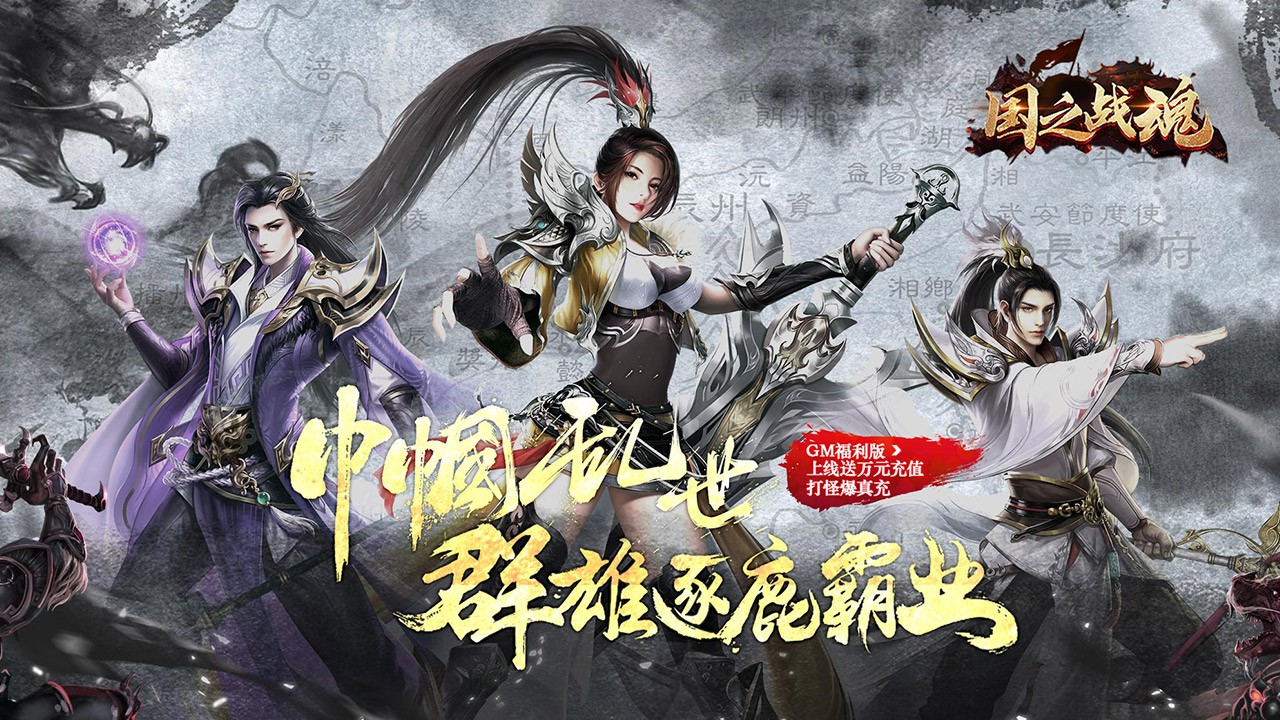 国之战魂官方正版