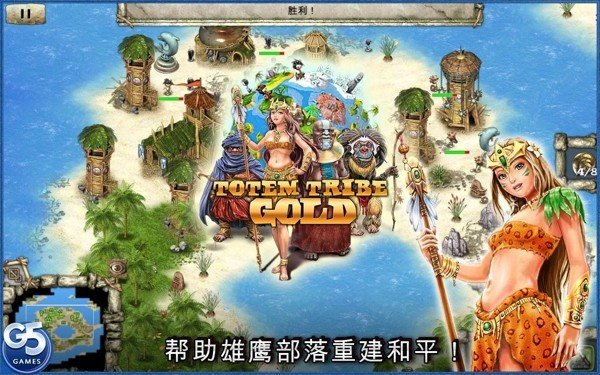 图腾部落黄金版完整 版本:v1.2带数据包