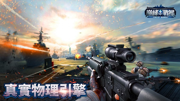 巅峰战舰海战对决 v3.0.5