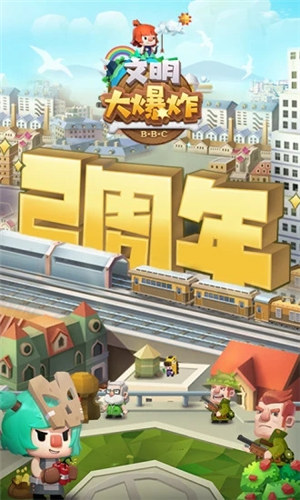 文明大爆炸无限内购解锁版 v5.4.1