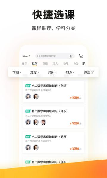 学而思培优平台APP安卓下载最新版本  v4.1.2