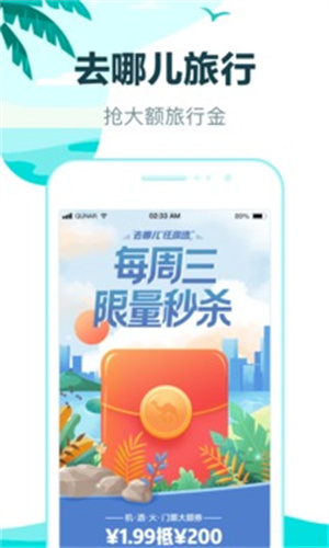 去哪儿旅行安卓app最新版 v3.3.2