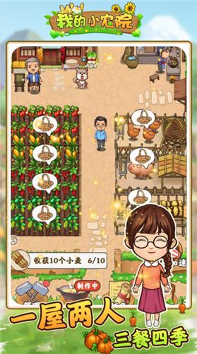 我的小农院赚钱下载正版 v1.0.8