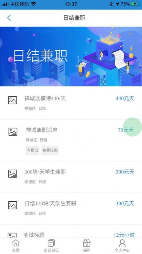 海豚兼职网 v1.2.2