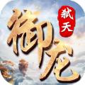 御龙弑天之琴瑟凤鸣手游官方版