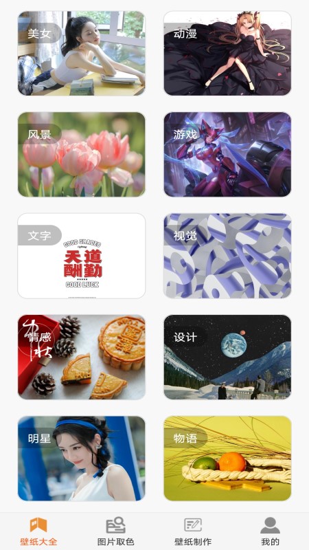 壁纸贴贴 v1.1