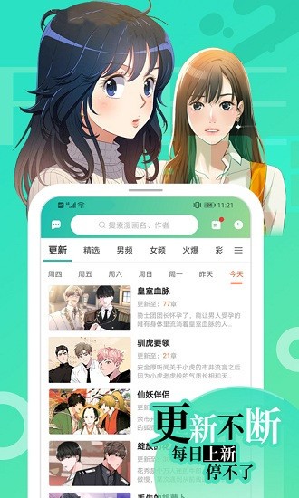 画涯免费漫画app官方最新版