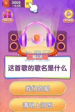 天天来猜歌 v1.13.0