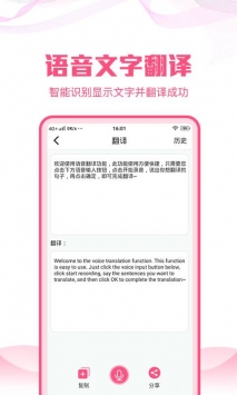 语音文字转换大师 v2.0.5