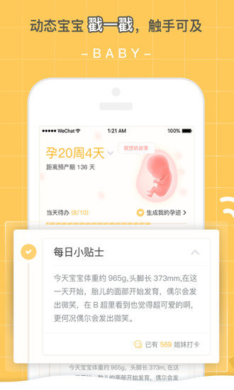 孕迹暖暖 v4.9.0