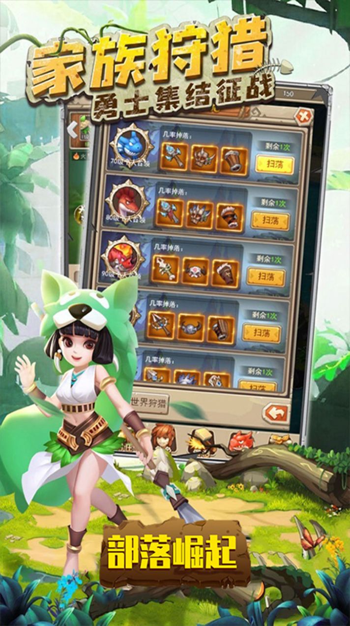 部落崛起石器部落游戏最新版  v5.4.4