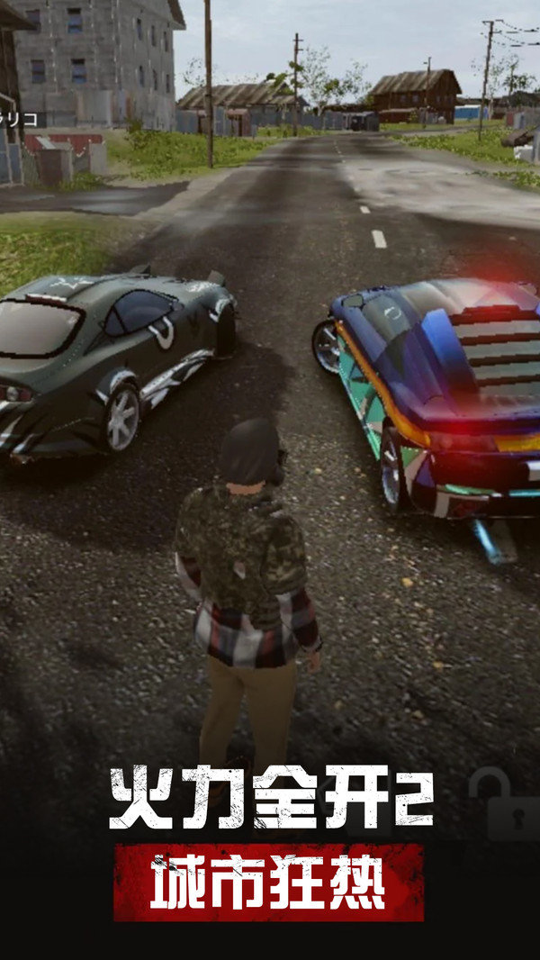 火力全开2城市狂热 v9.8