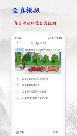 驾照考试宝典 v2.3.9