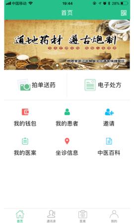 麦冬中医  v7.3.6