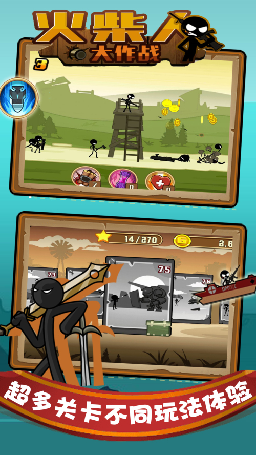火柴人大作战双人游戏免广告版  v4.1.1
