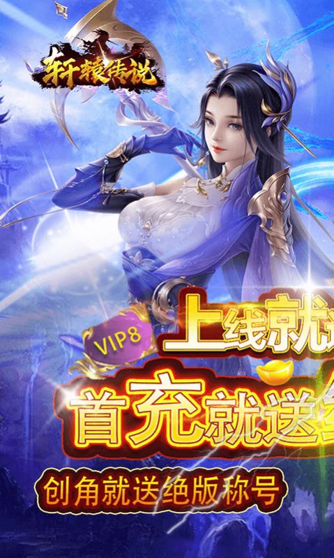 轩辕传说公会争霸官方版游戏最新版  v5.4.2