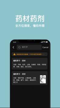 中药词典 v3.2.5