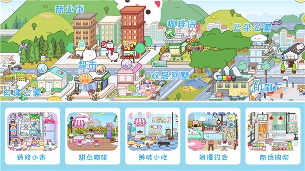 全新米加小镇世界  v1.0