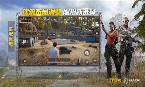 和平精英特斯拉展厅  v1.8.10