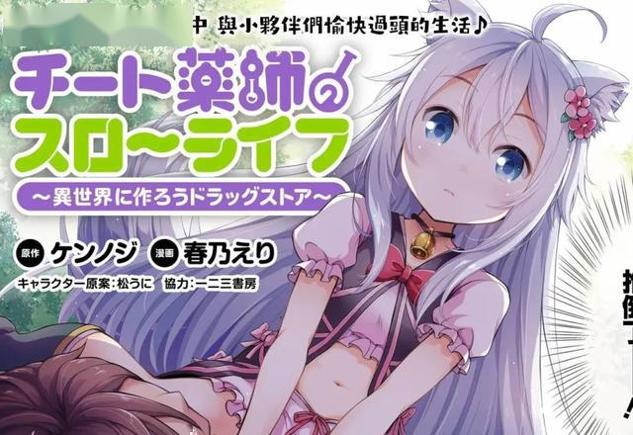 开挂药师的异世界悠闲生活 v1.0