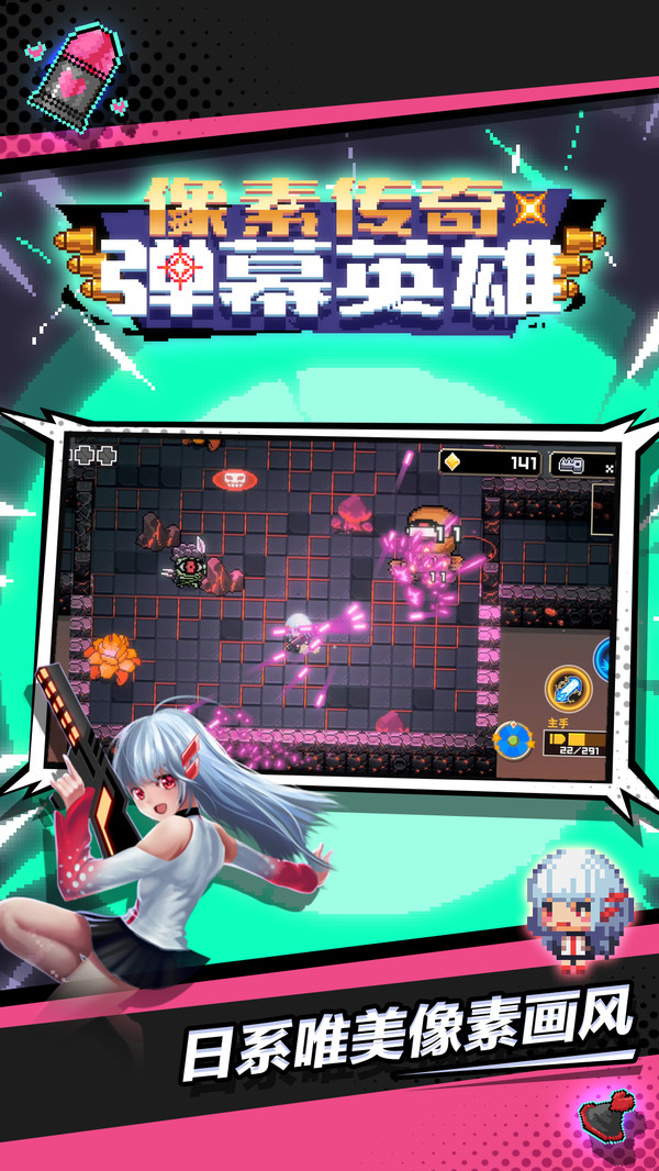 像素传奇弹幕英雄 v1.0