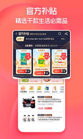 淘特截图0