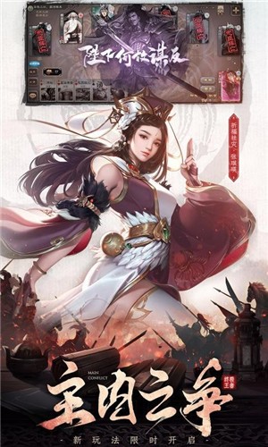 三国杀3.9.9.1移动版截图1