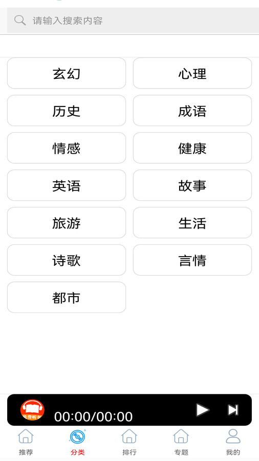 FM快听免费收音机app免费版