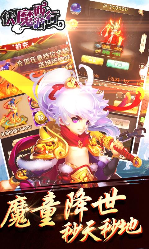 伏魔西游行 2019-08-21 15:48