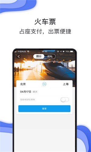 海豚商旅  v7.7.7.0