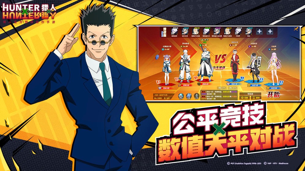 猎人X猎人  v1.2.56