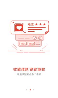 益题库app手机版  v5.5.1