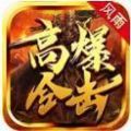 风雨高爆合击手游官方最新版