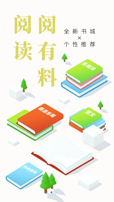 快阅电子书截图2
