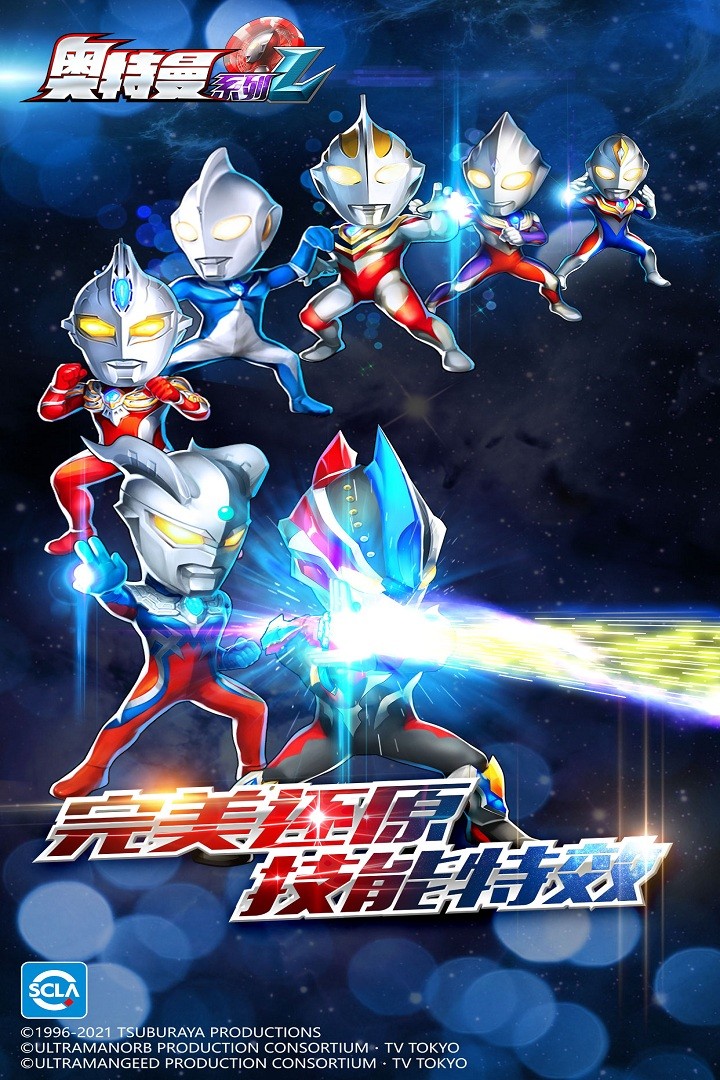 奥特曼系列ol 正版 v3.0.5