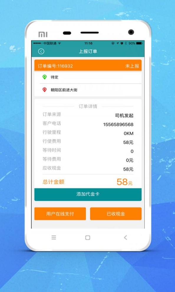 点点司机端 v5.3.6