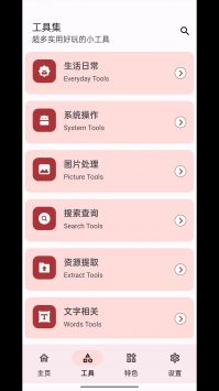 七点工具箱 v3.0.5