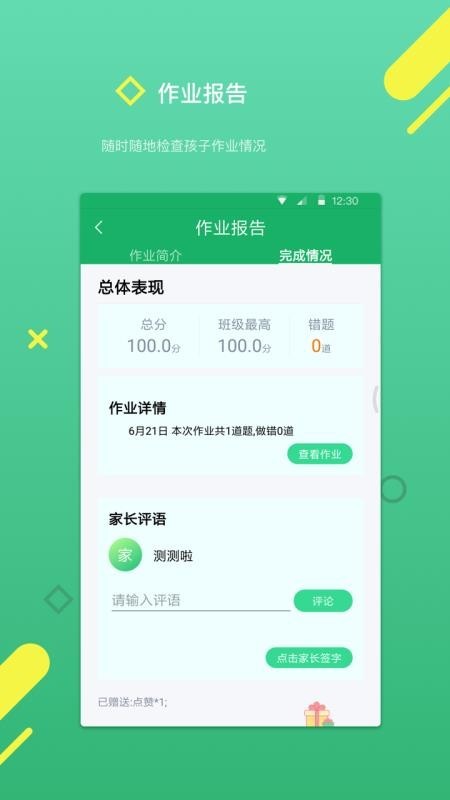 云书包家长版  v1.02