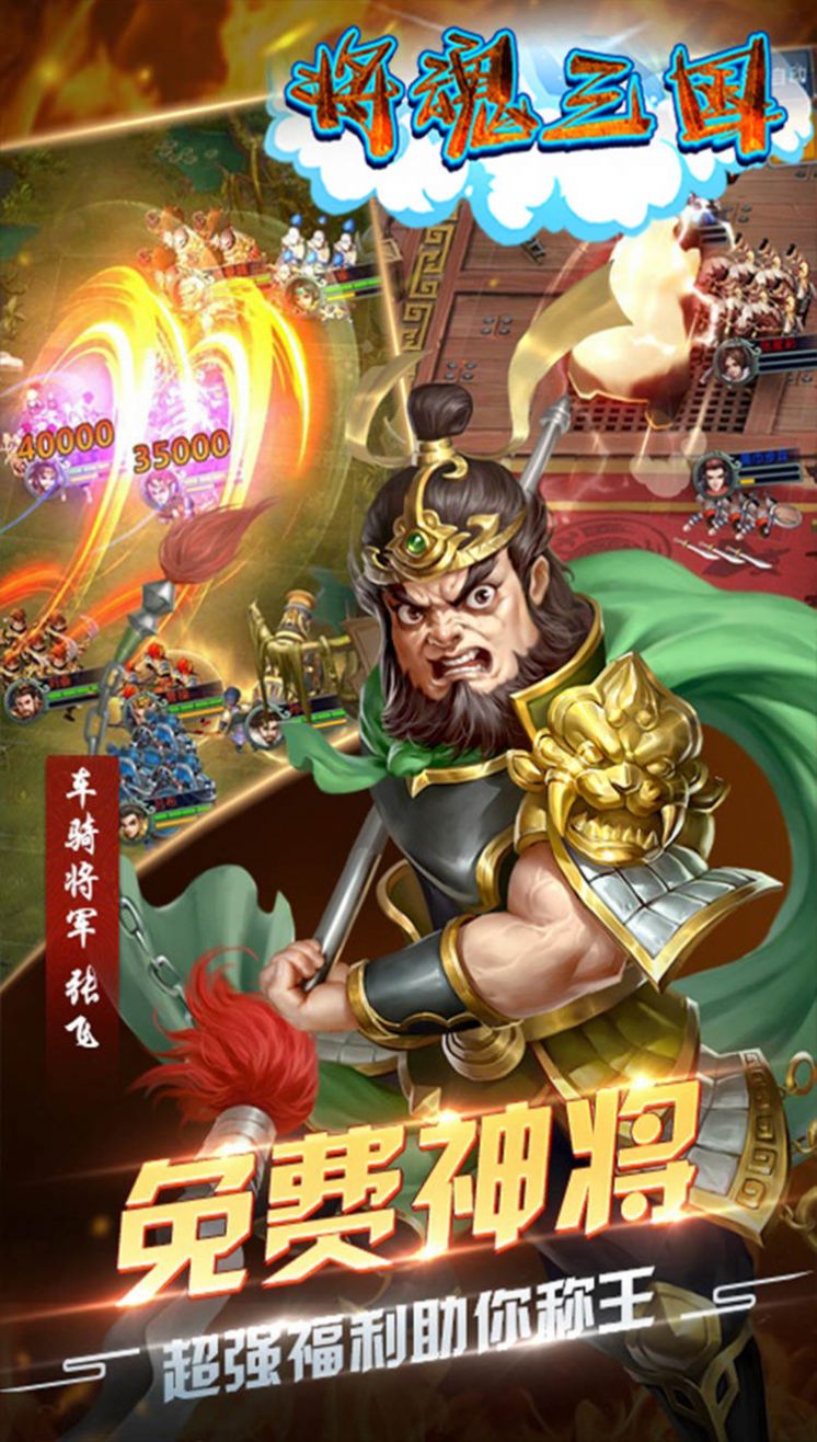 将魂三国Q版三国手游官方正版  v5.0.3