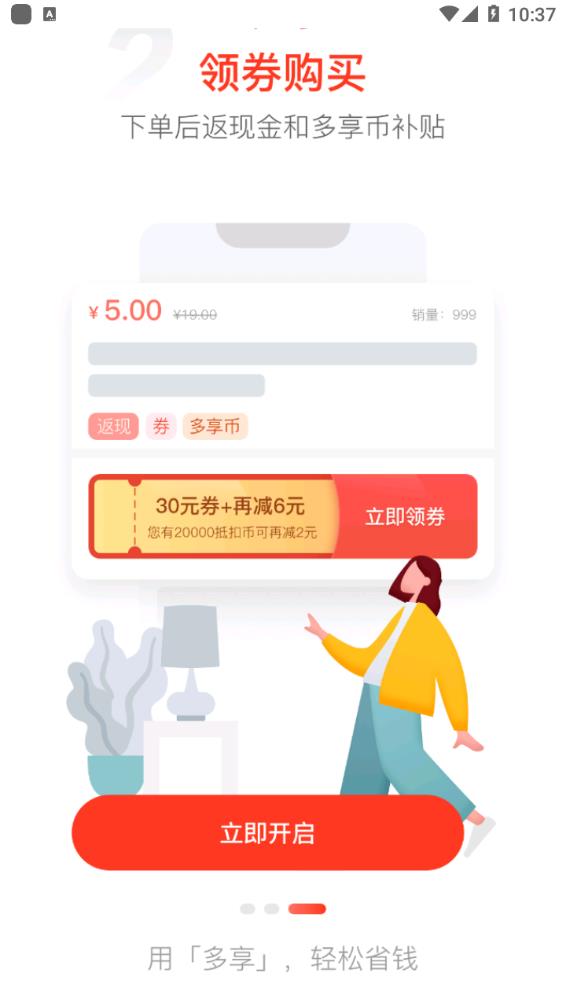 多享app手机版图片1