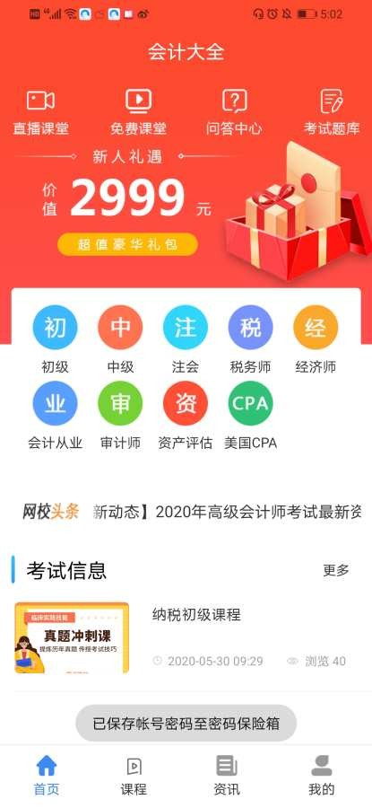 会计大全  v1.0.0