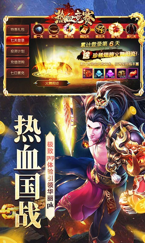 热血竞赛福利版  v1.0.0