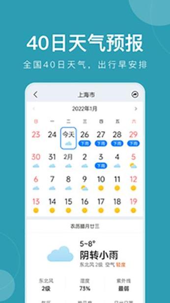 准时天气最新版